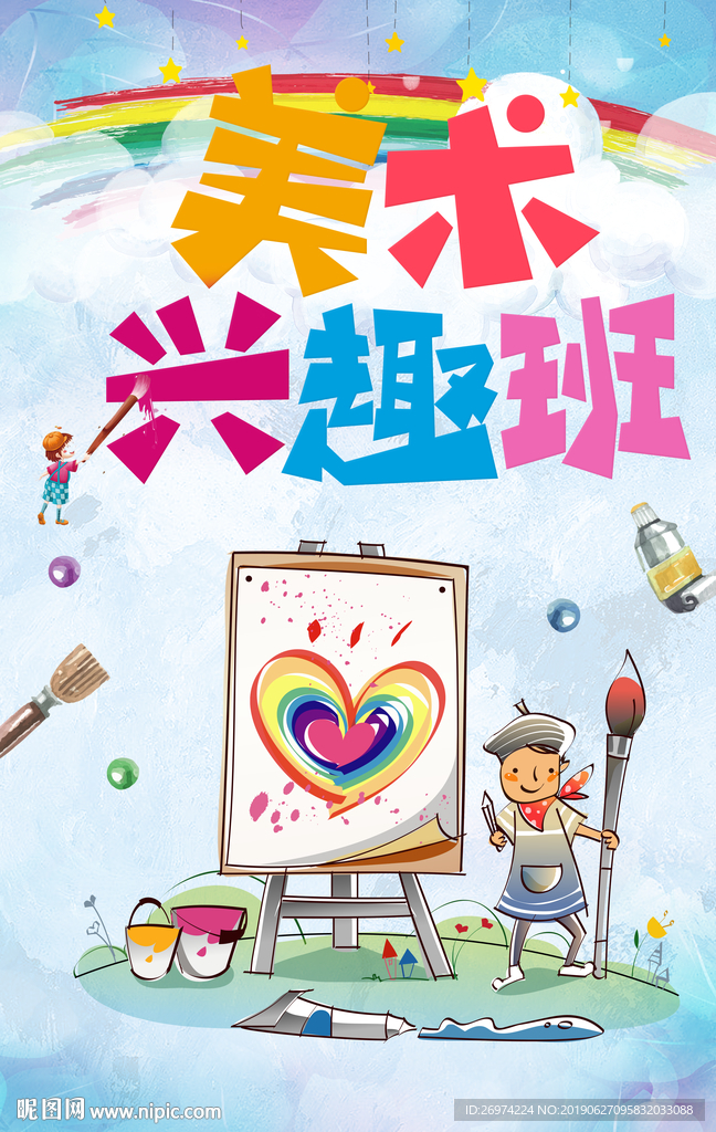 美术兴趣班  美术培训