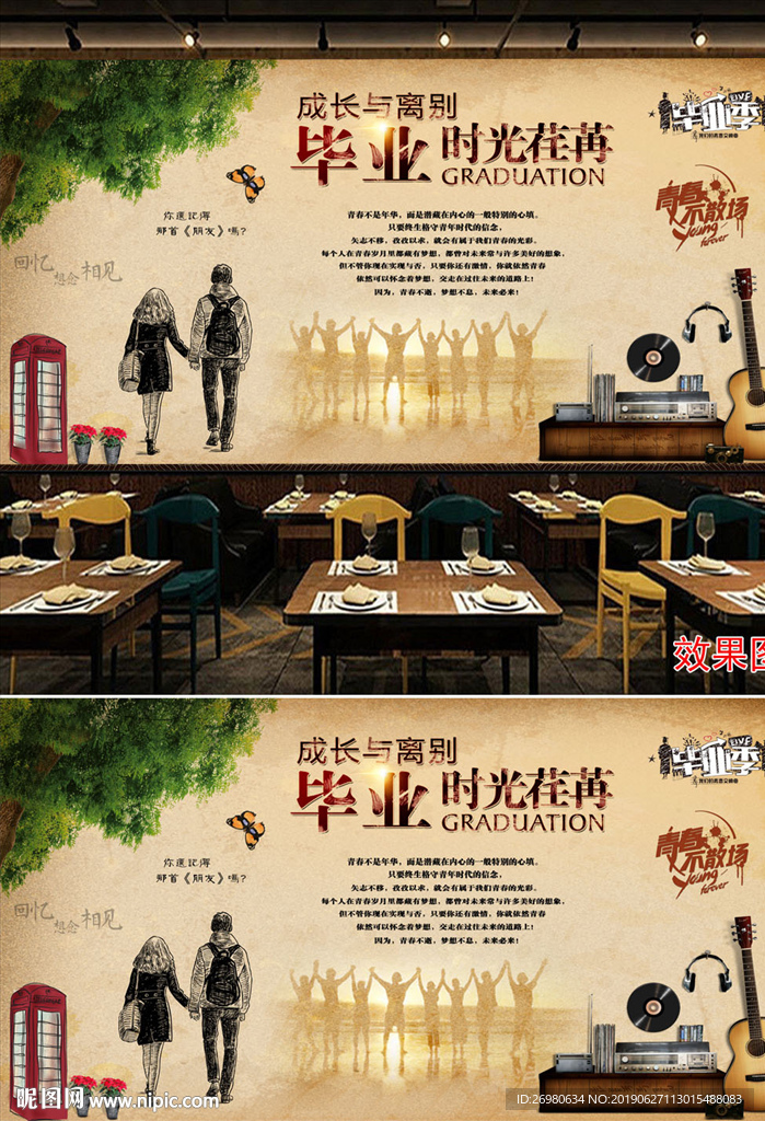 致青春毕业季背景墙