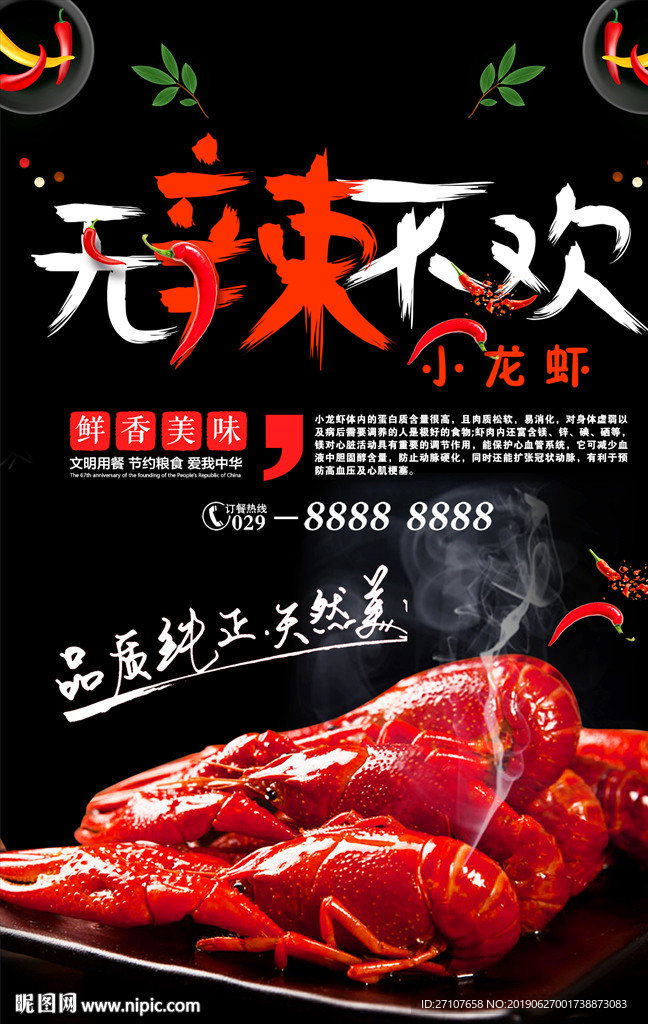 麻辣小龙虾