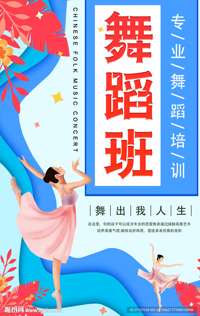 舞蹈培训