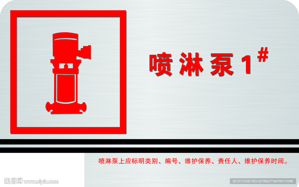 消防喷淋泵