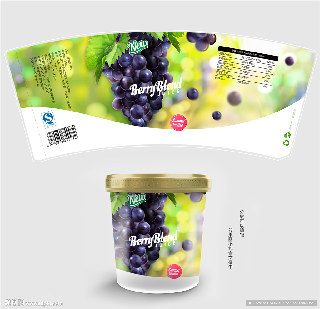 夏日葡萄口味冰淇淋盒包装设计