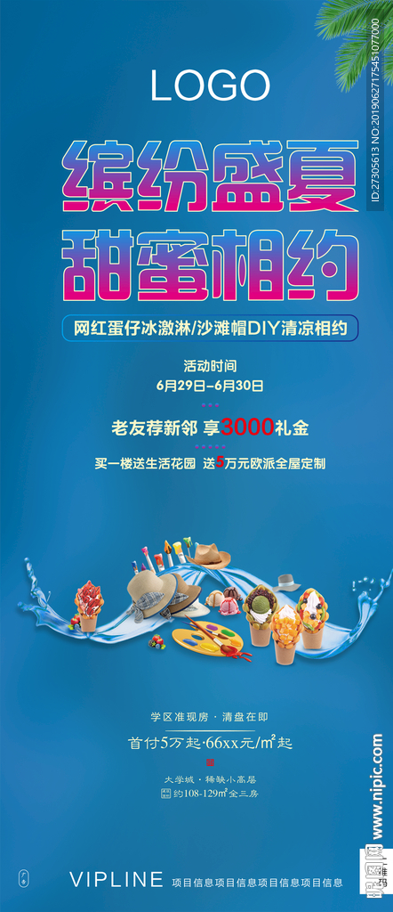 冰淇淋 沙滩帽 DIY 暖场