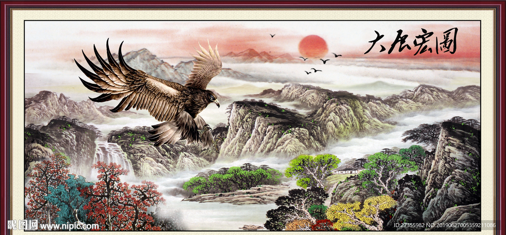 大展宏图