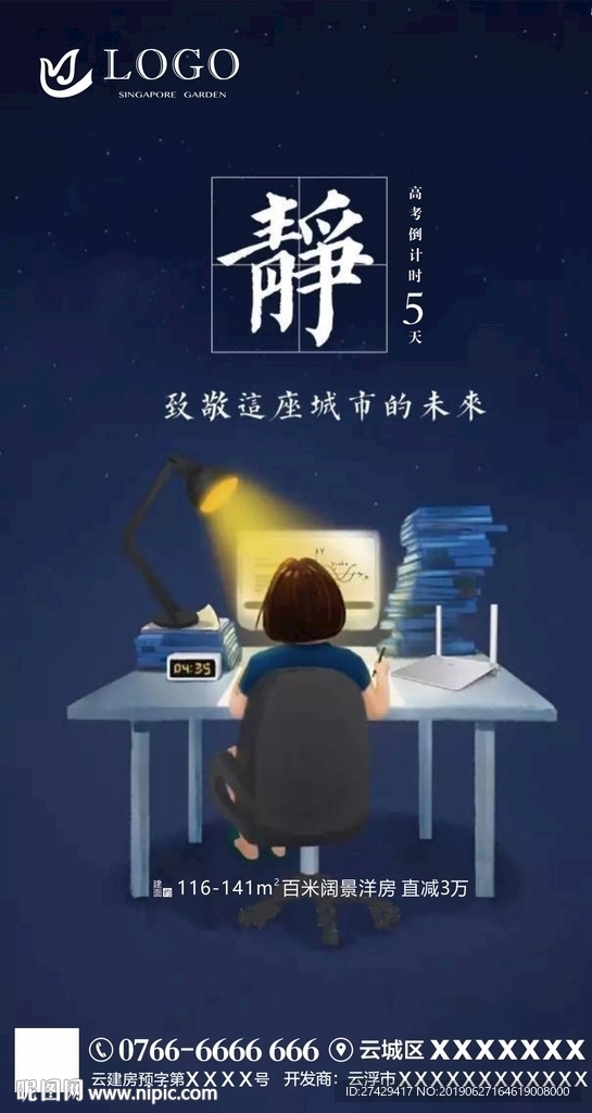 高考