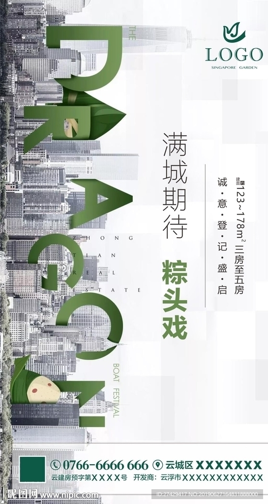 端午节