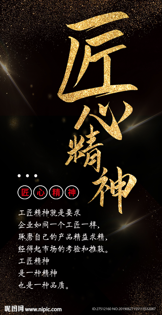 匠心