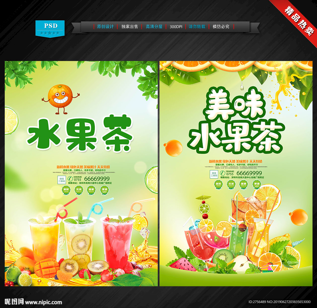 水果茶