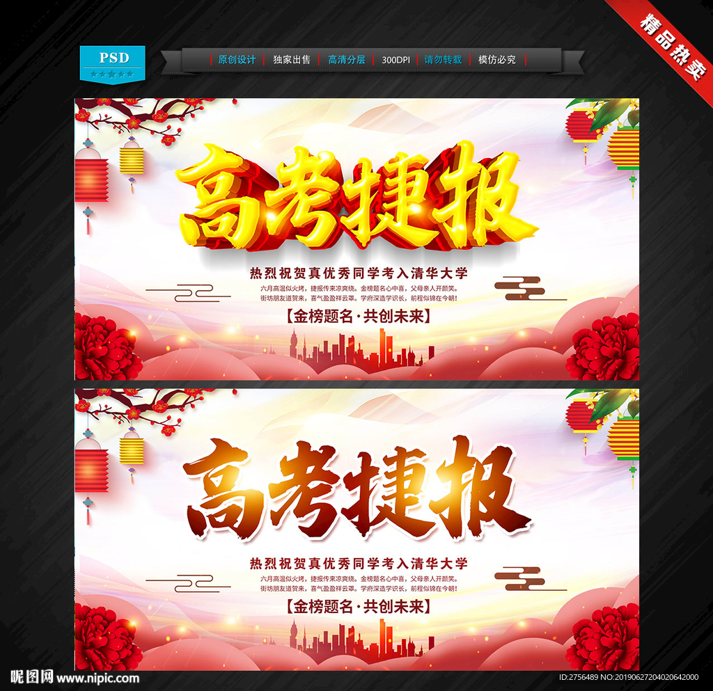 高考捷报