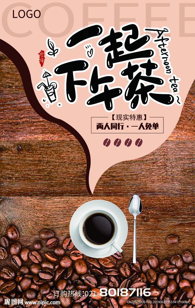 下午茶
