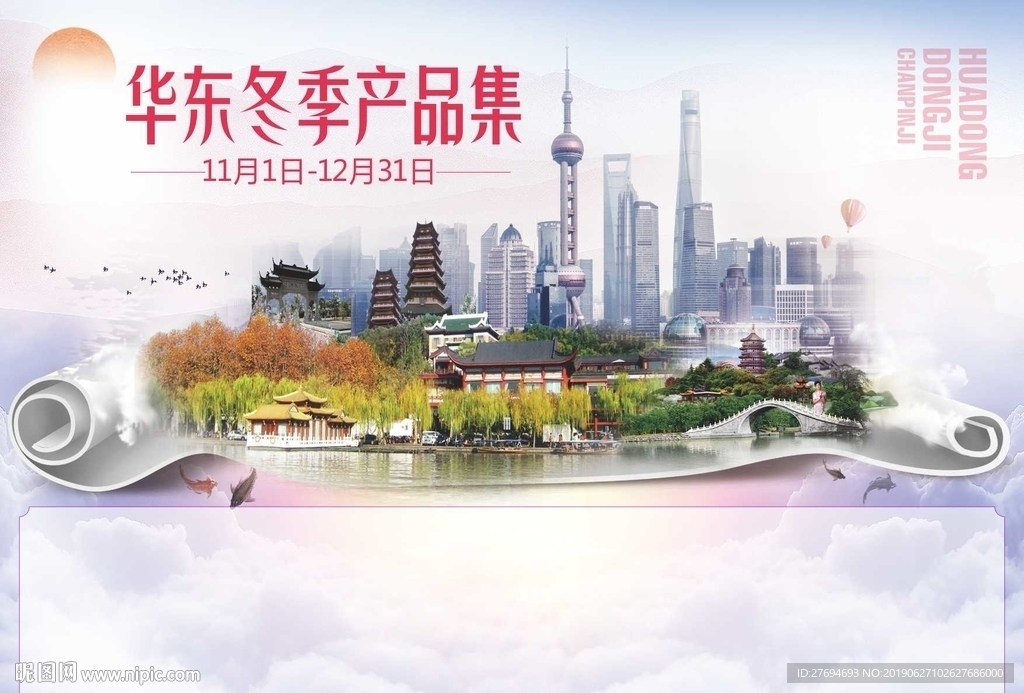 华东冬季产品集