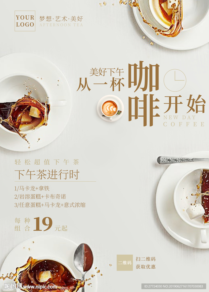 下午茶传单