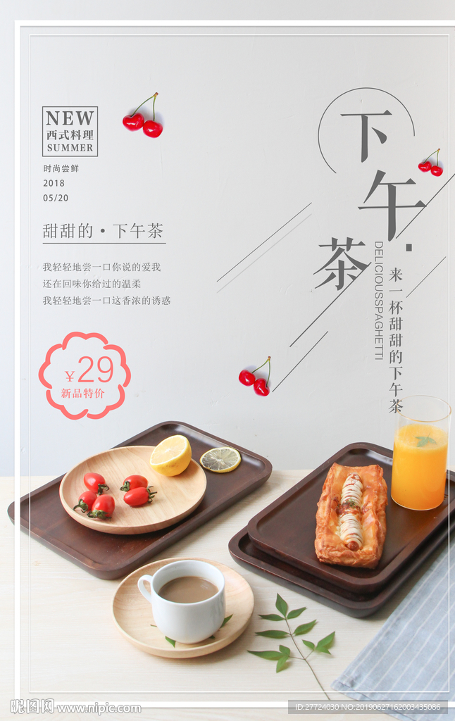 下午茶传单