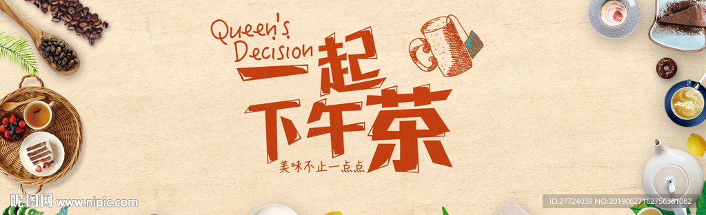 下午茶传单