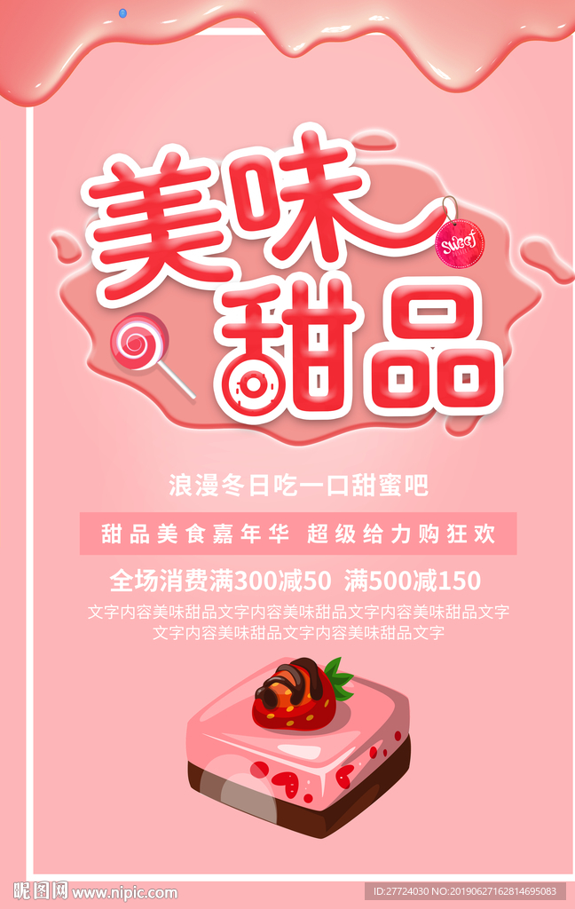 甜品海报