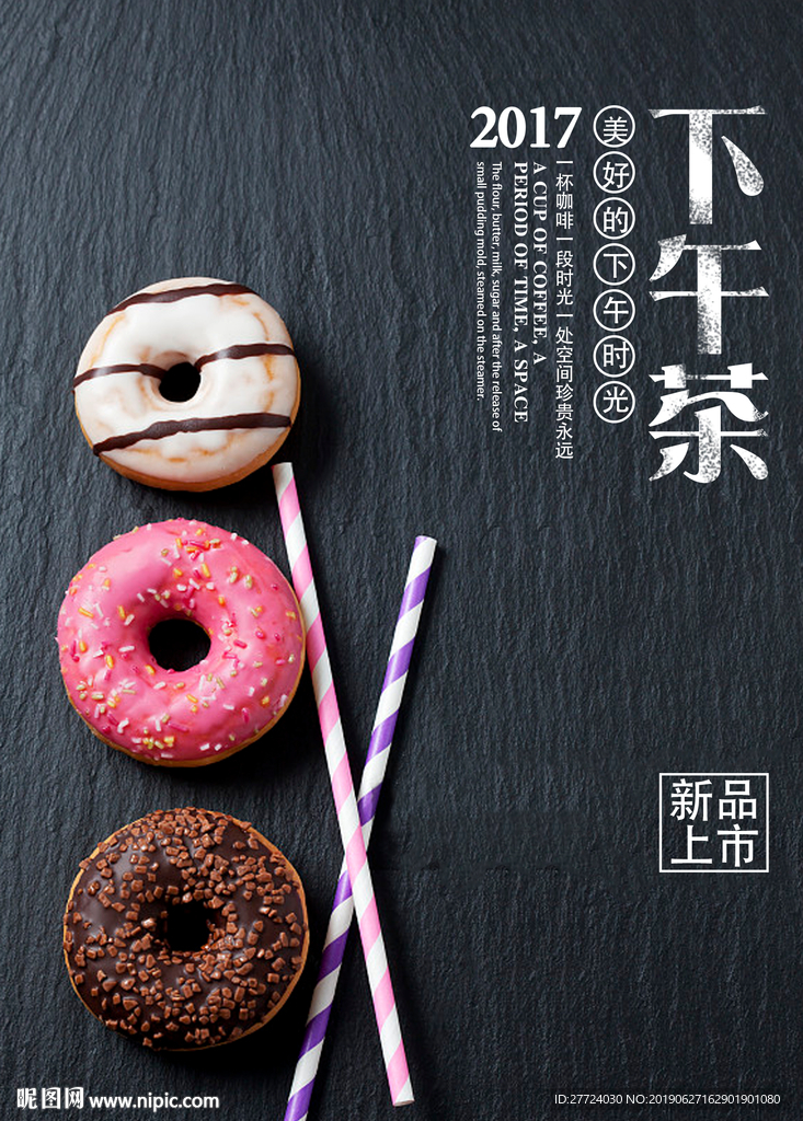 下午茶传单