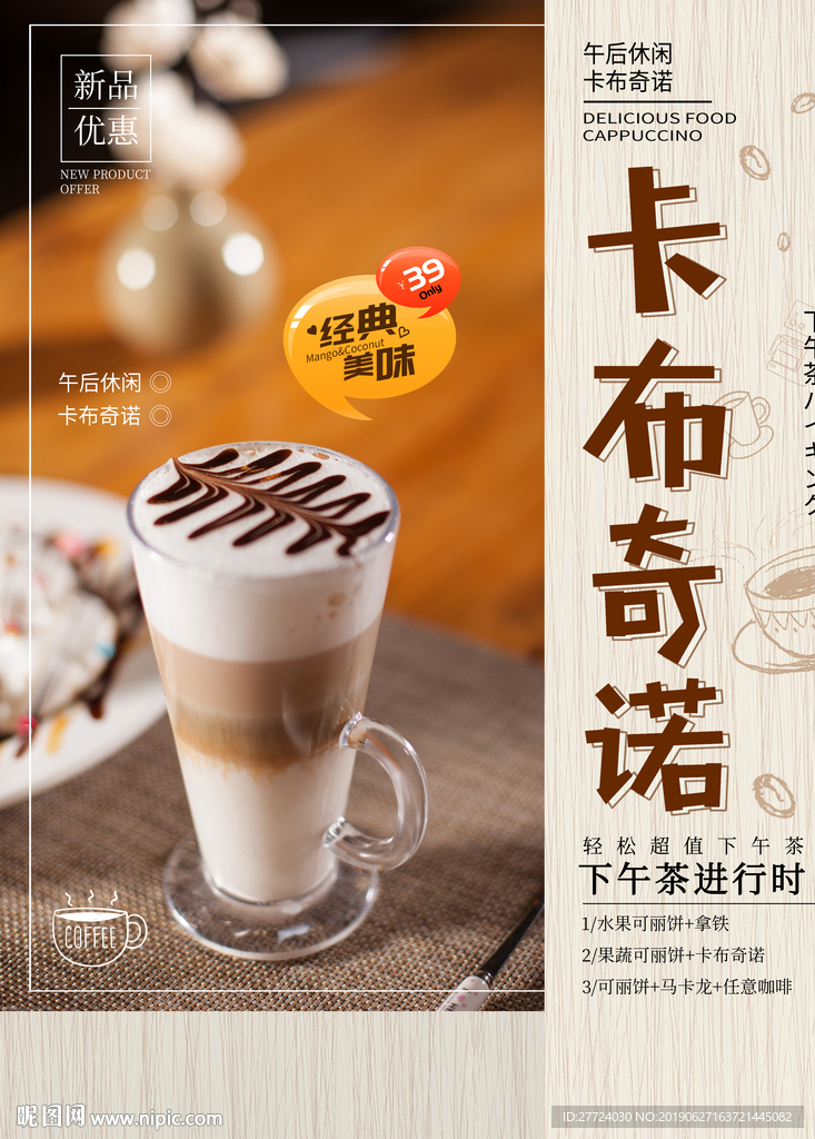 下午茶传单