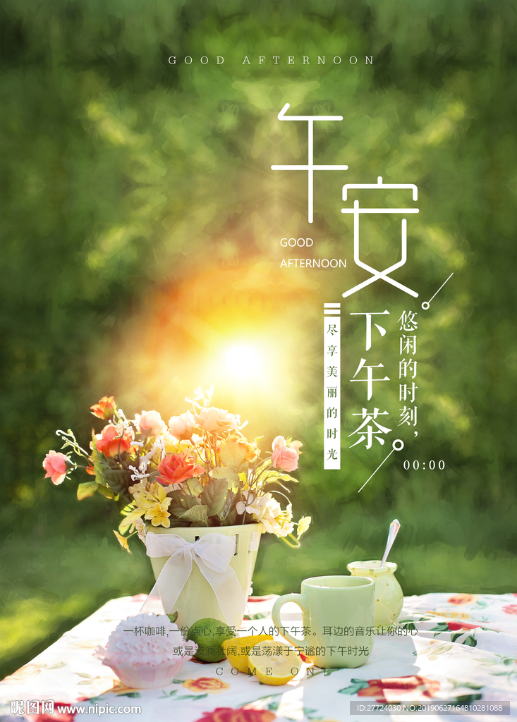 下午茶展板