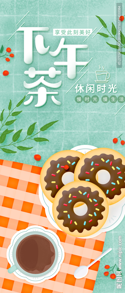 下午茶展板