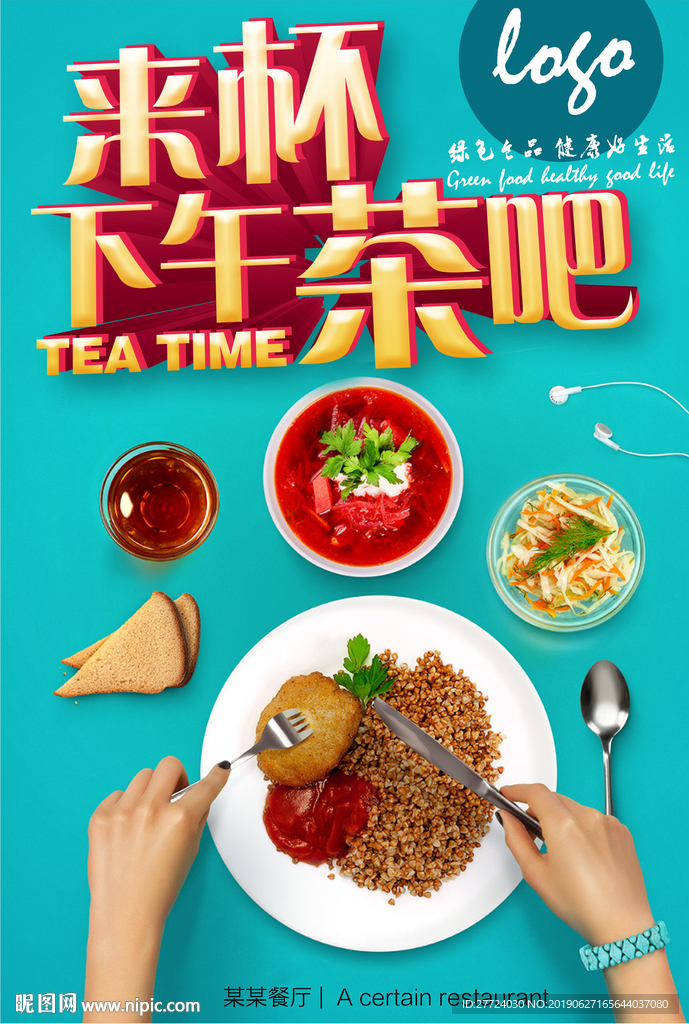 下午茶展板