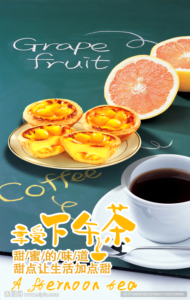 下午茶展板