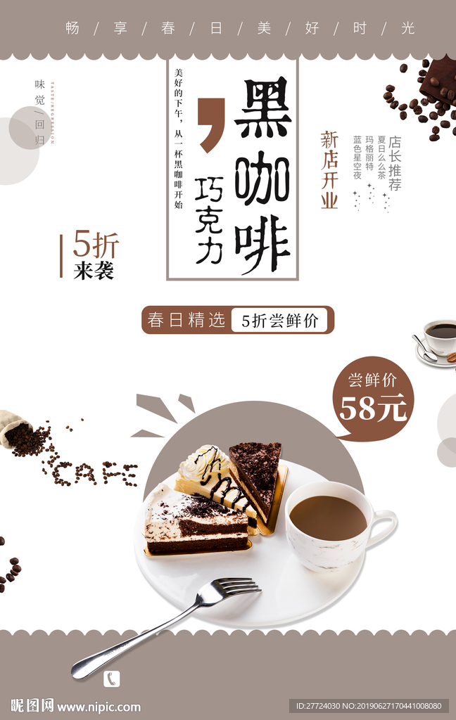 下午茶展板