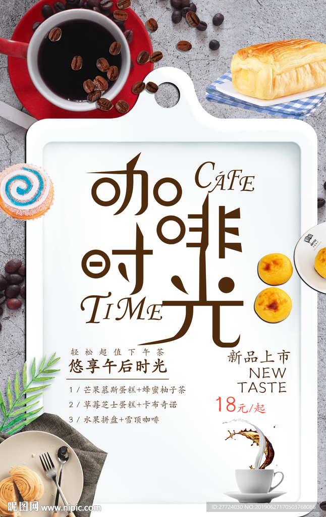 下午茶展板