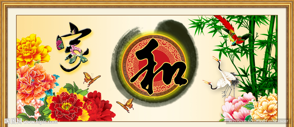 家和