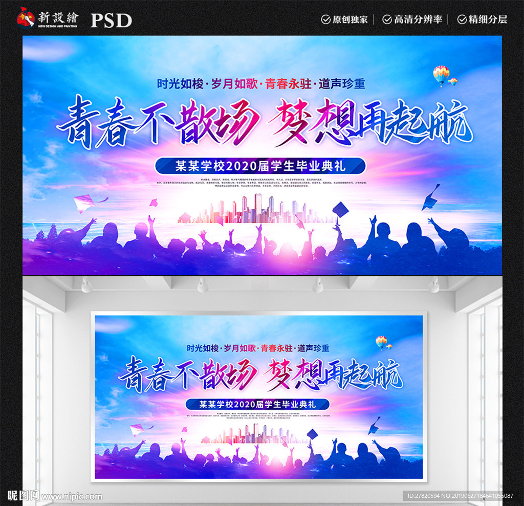 毕业典礼