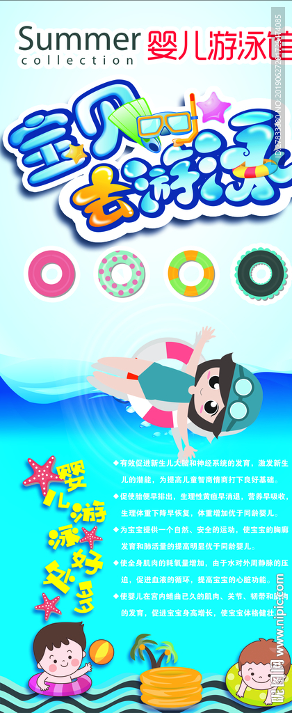 母婴店游泳海报
