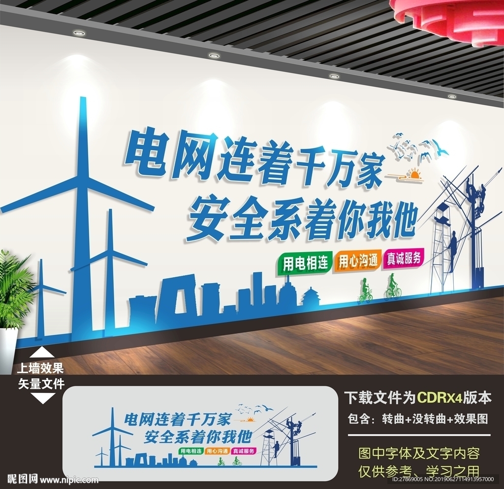 电力文化墙