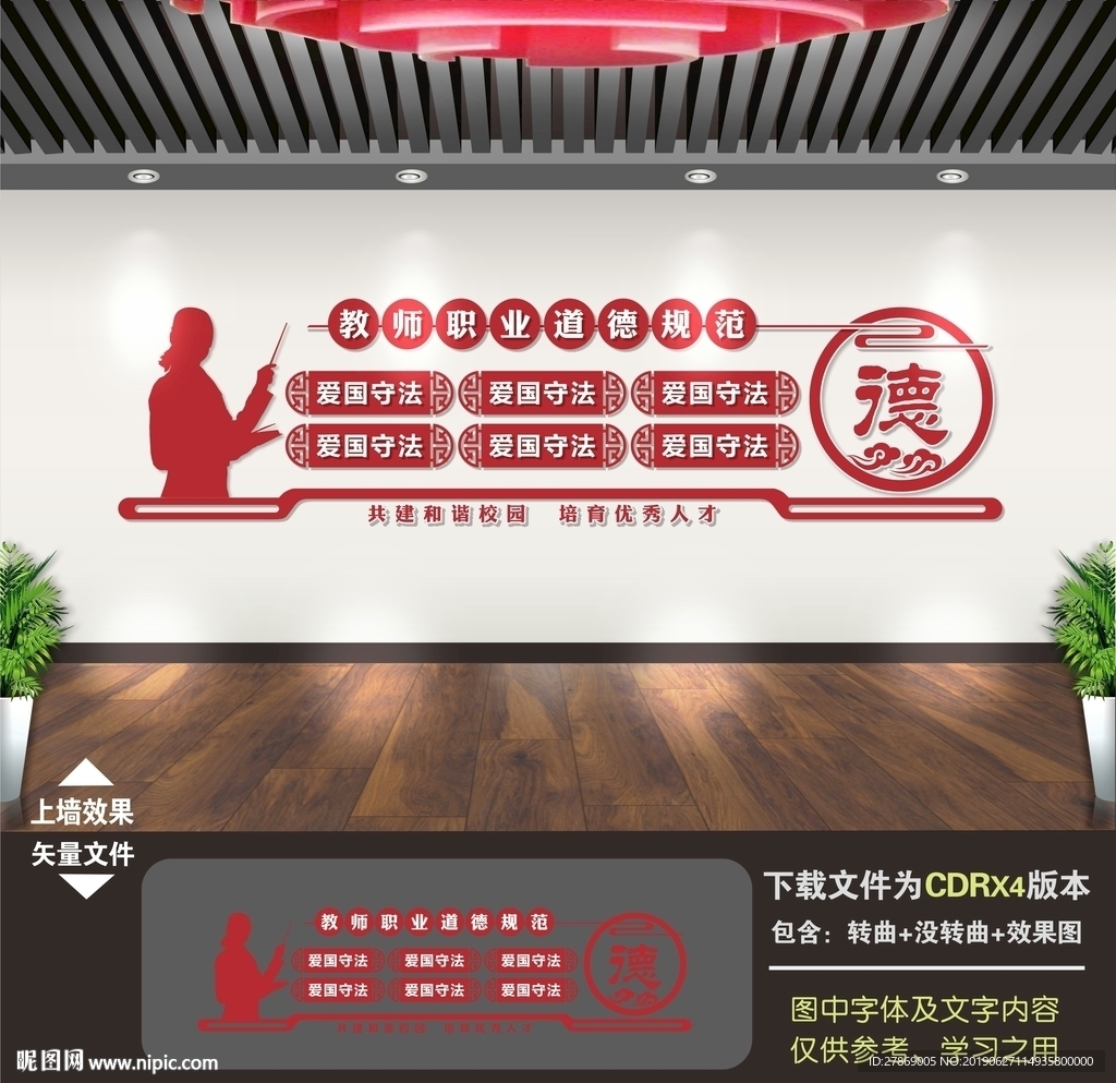 教师职业道德规范
