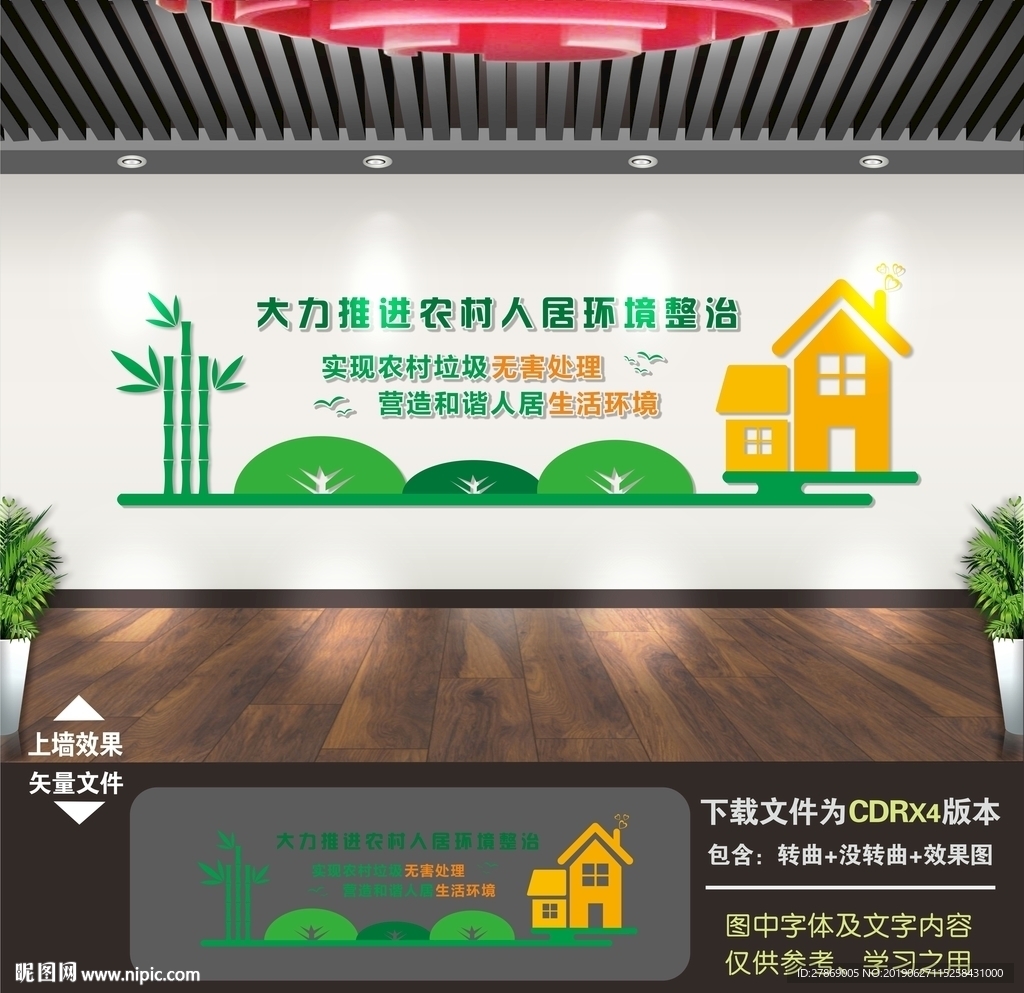 农村人居环境整治
