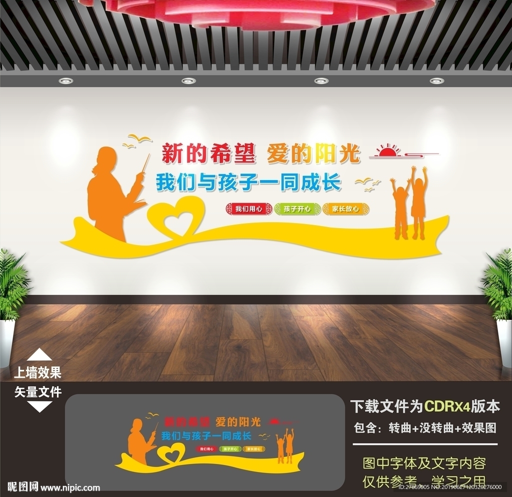 校园文化墙