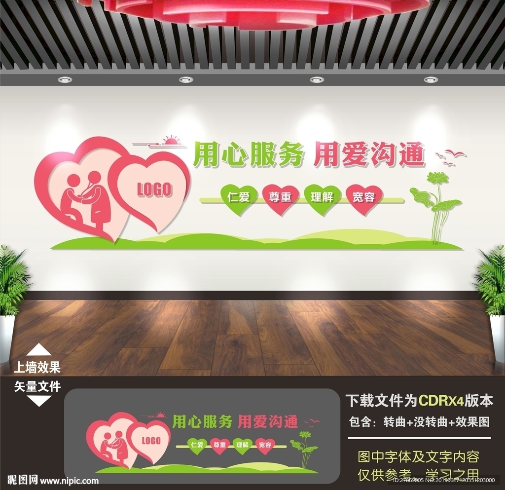 医院文化墙