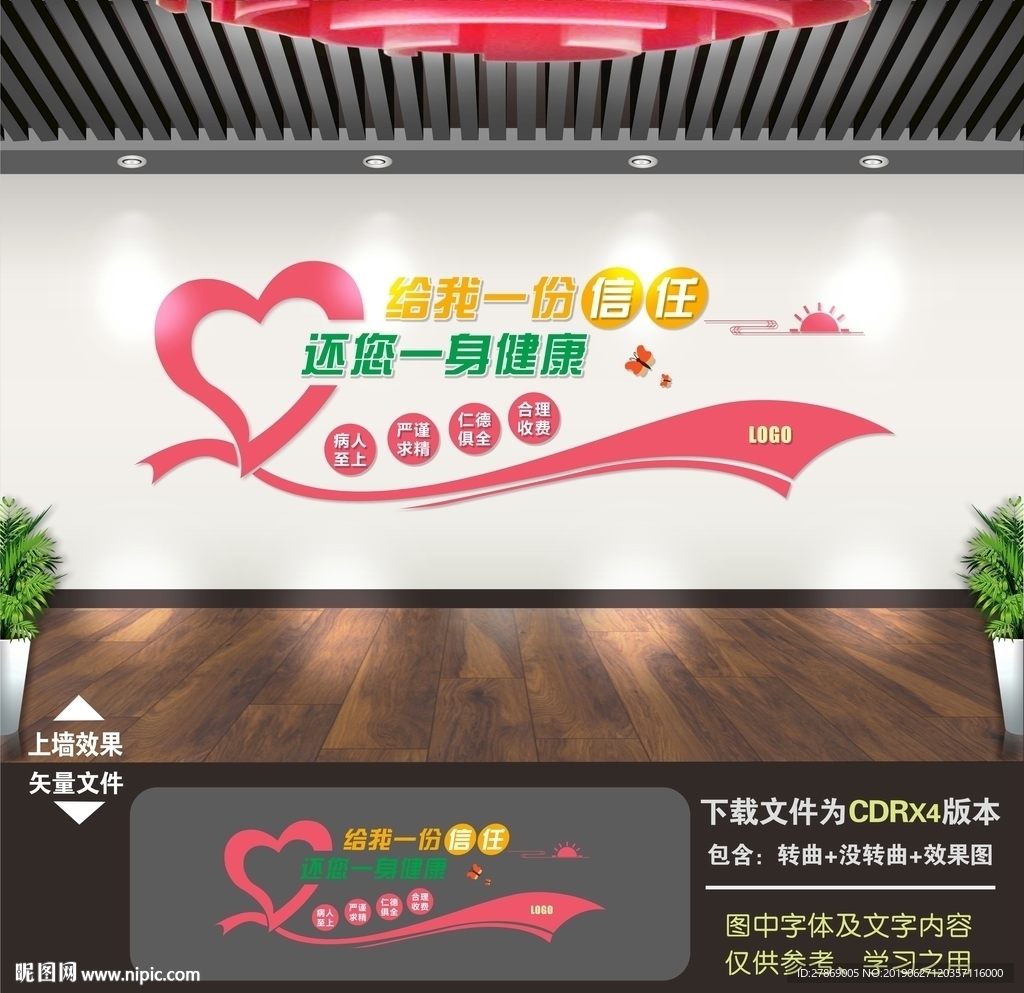 医院文化墙