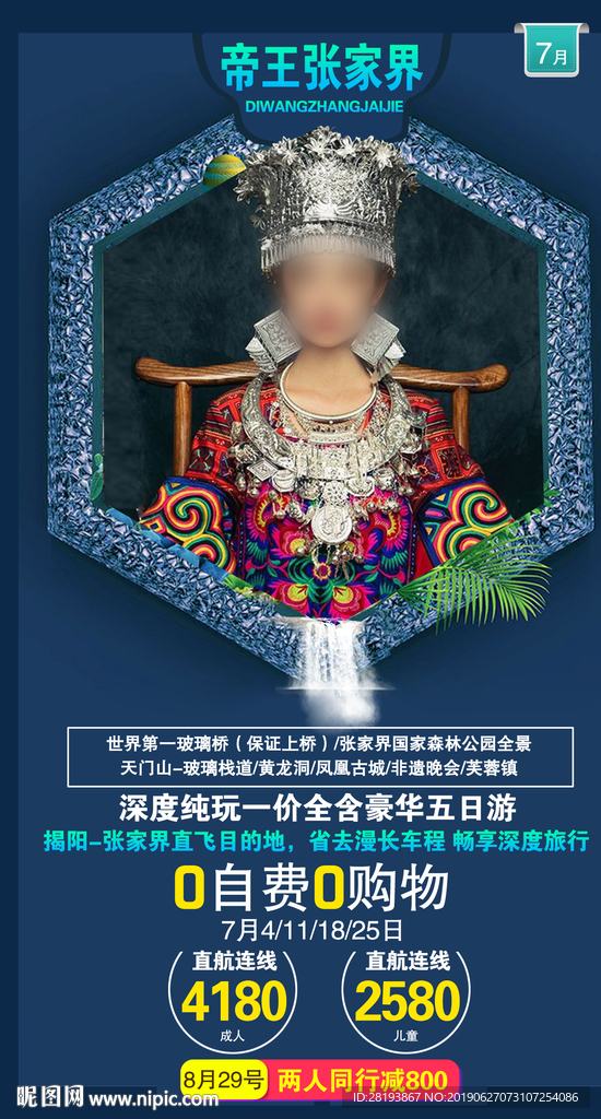 张家界旅游海报