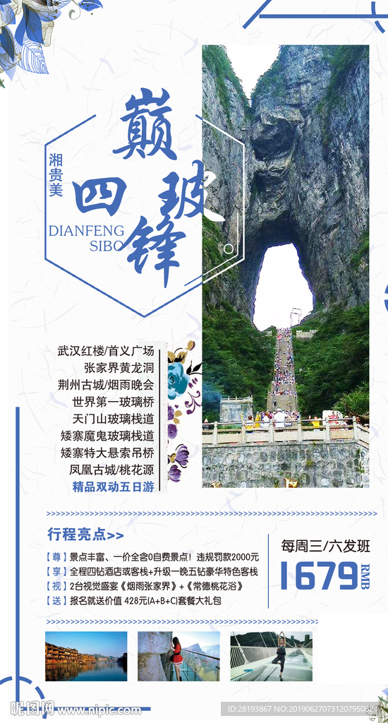 湖北旅游海报