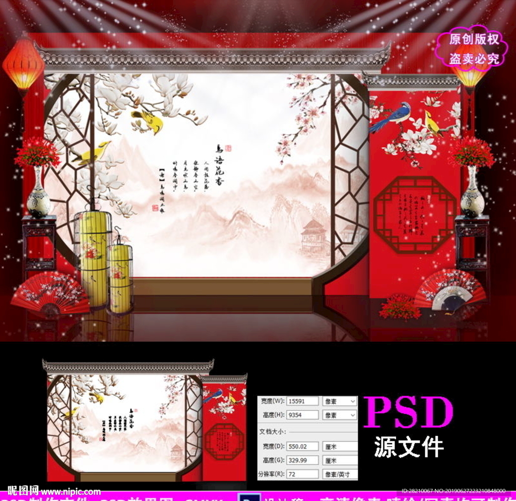 红色新中式婚礼设计