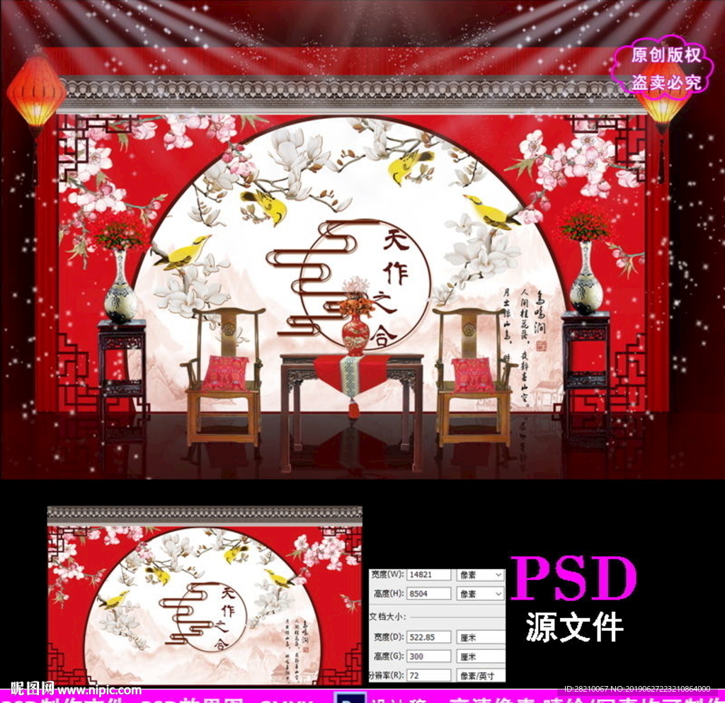 红色新中式婚礼设计