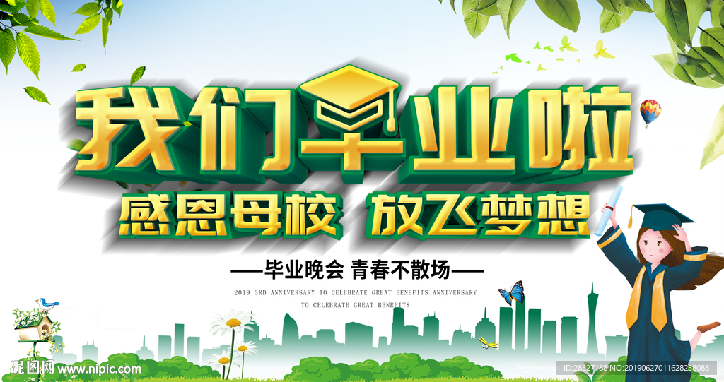 毕业季海报