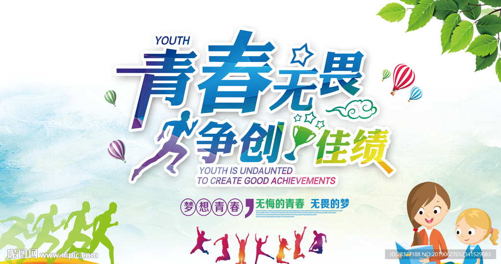 毕业季海报