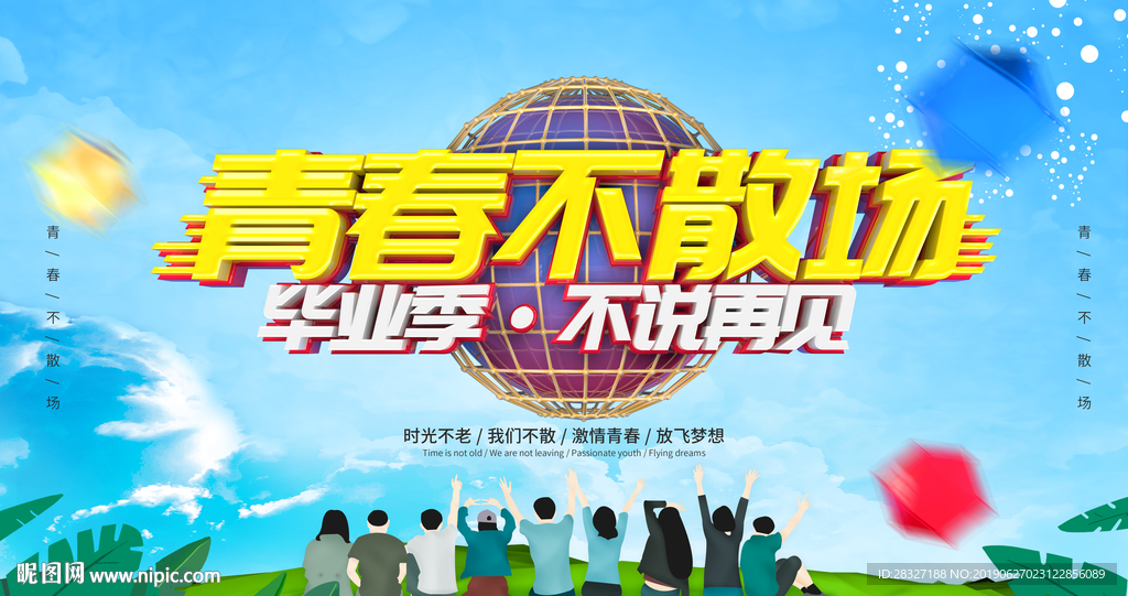 毕业季海报