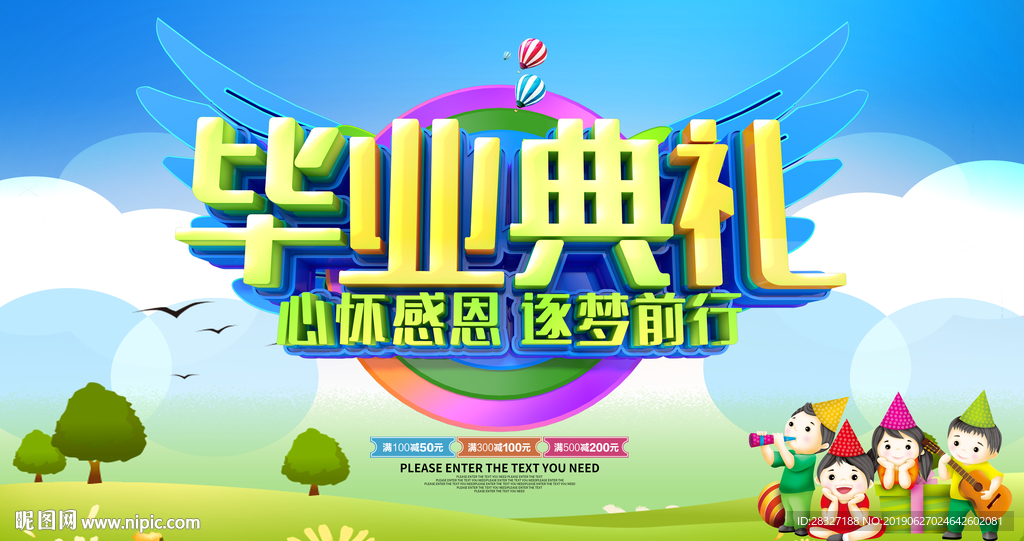 毕业季海报