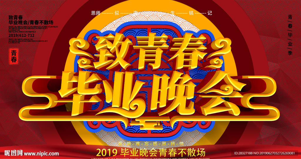 毕业季海报