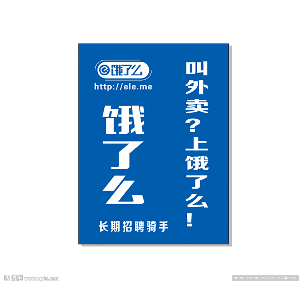 饿了么  外卖  上饿了么