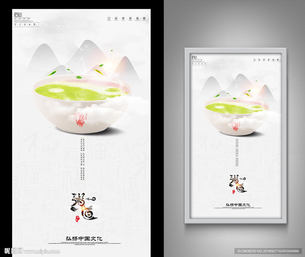 粥