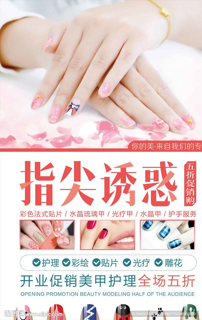 美甲