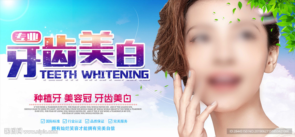 牙齿美白