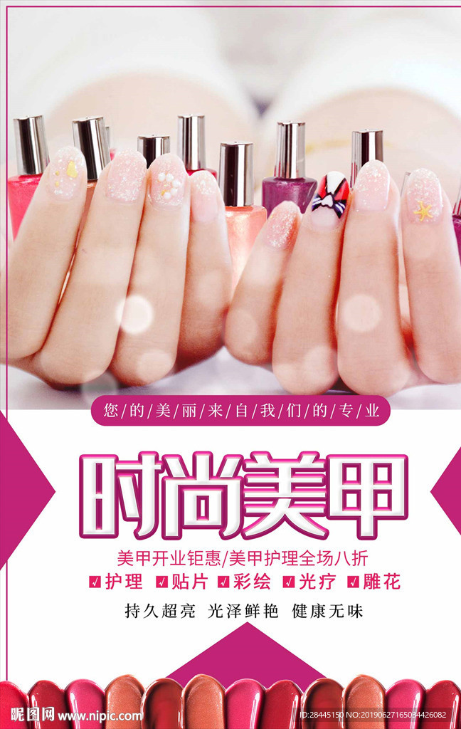 美甲